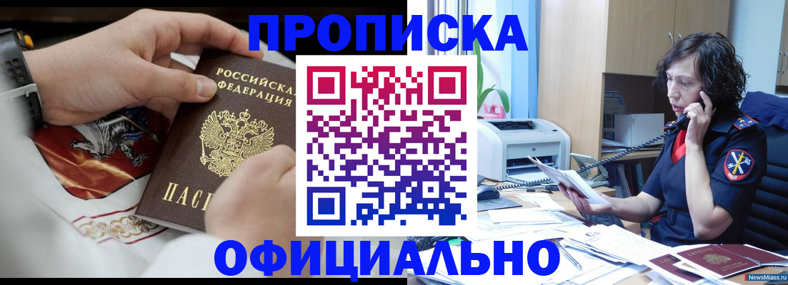 временная регистрация купить в Нурлате